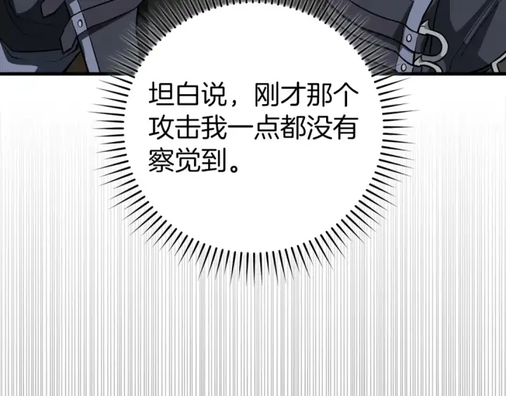 《练级20年，出门就是满级反派》第61话 逃脱图22