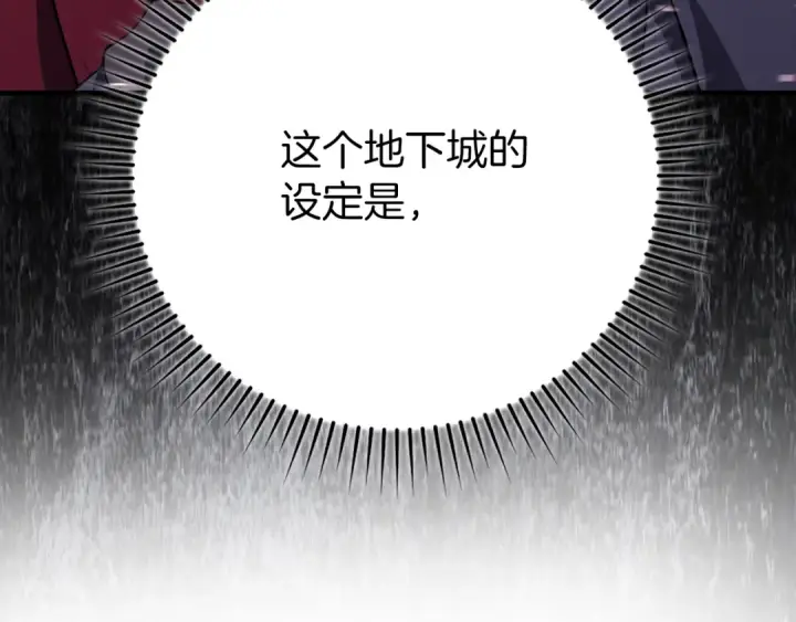 《练级20年，出门就是满级反派》第61话 逃脱图58