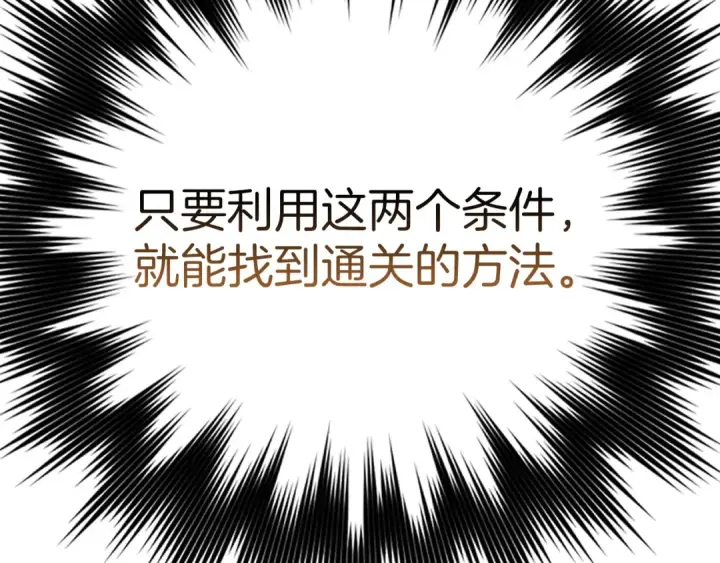 《练级20年，出门就是满级反派》第61话 逃脱图67