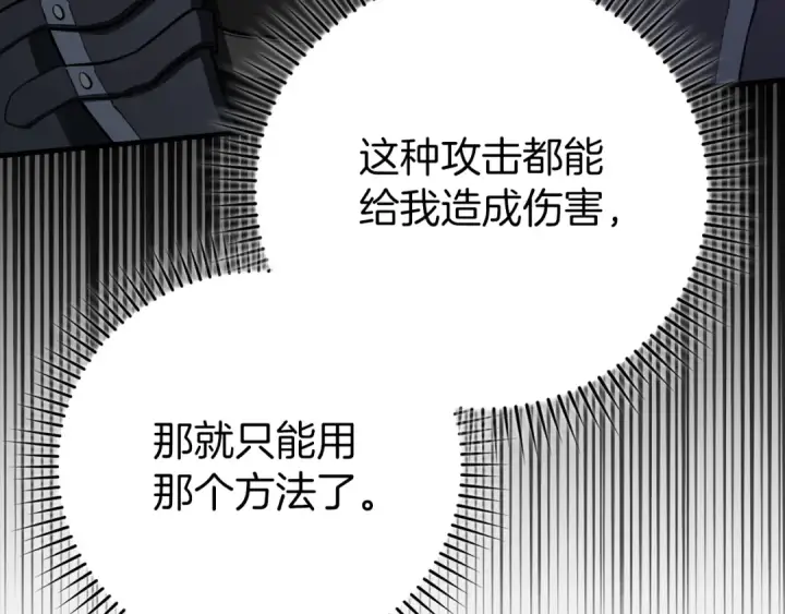 《练级20年，出门就是满级反派》第61话 逃脱图79