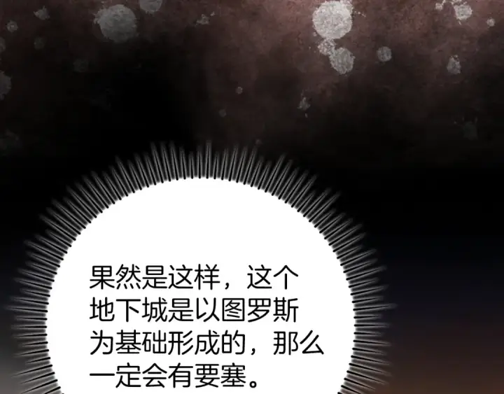 《练级20年，出门就是满级反派》第61话 逃脱图85