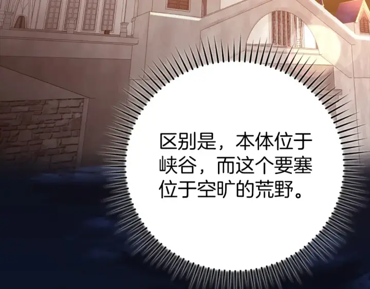 《练级20年，出门就是满级反派》第61话 逃脱图87