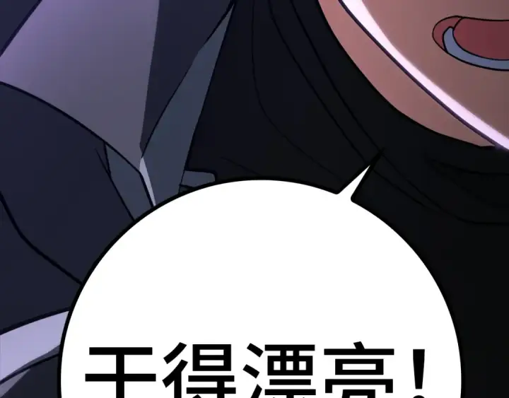 《练级20年，出门就是满级反派》第61话 逃脱图91