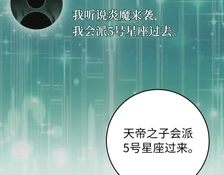 《练级20年，出门就是满级反派》第62话 肆意杀戮图169