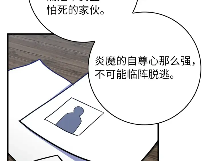《练级20年，出门就是满级反派》第62话 肆意杀戮图182