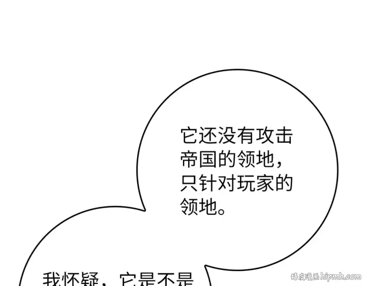 《练级20年，出门就是满级反派》第62话 肆意杀戮图184