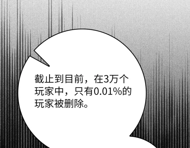 《练级20年，出门就是满级反派》第62话 肆意杀戮图187