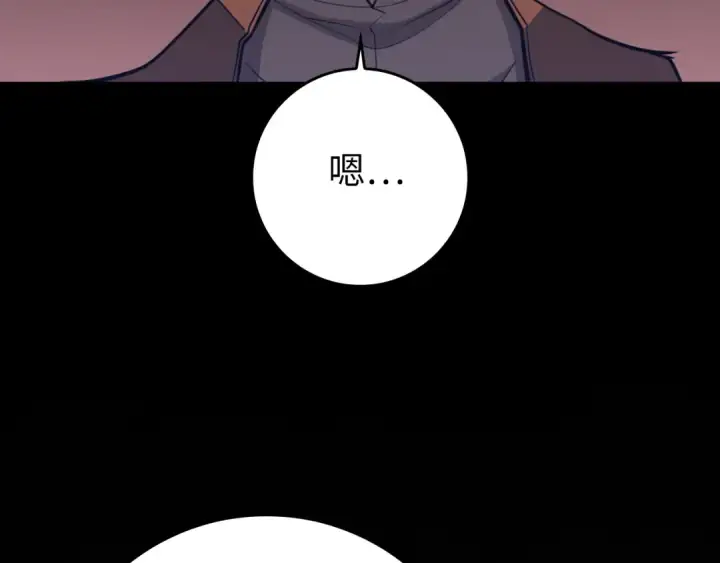《练级20年，出门就是满级反派》第62话 肆意杀戮图189