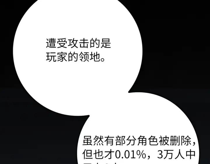 《练级20年，出门就是满级反派》第62话 肆意杀戮图190