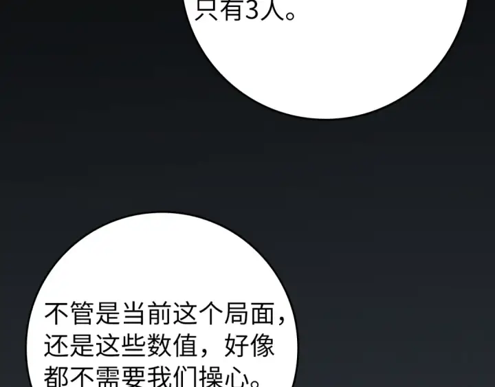 《练级20年，出门就是满级反派》第62话 肆意杀戮图191