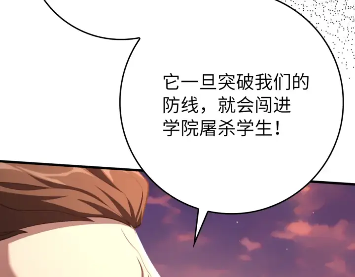 《练级20年，出门就是满级反派》第62话 肆意杀戮图211