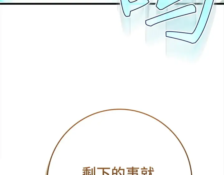 《练级20年，出门就是满级反派》第62话 肆意杀戮图228
