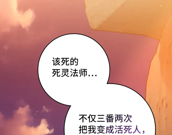 《练级20年，出门就是满级反派》第62话 肆意杀戮图3