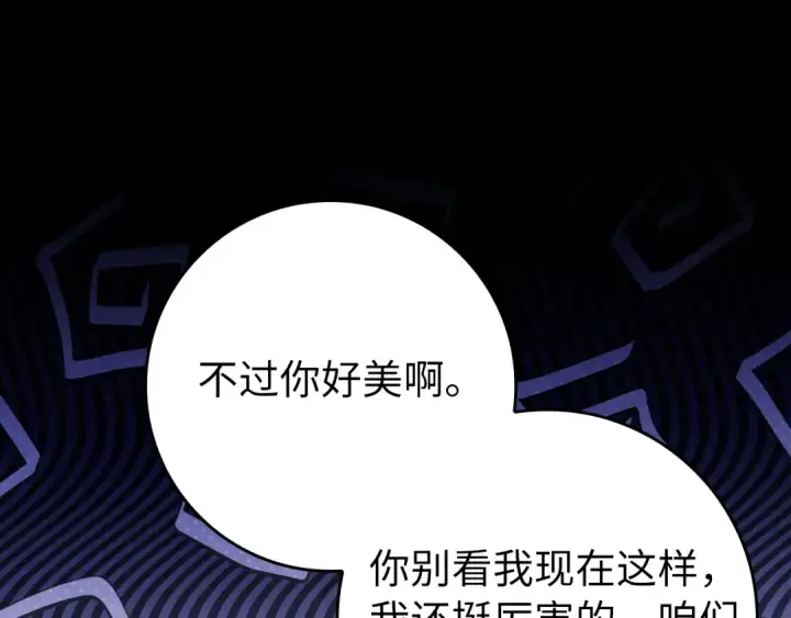 《练级20年，出门就是满级反派》第62话 肆意杀戮图30