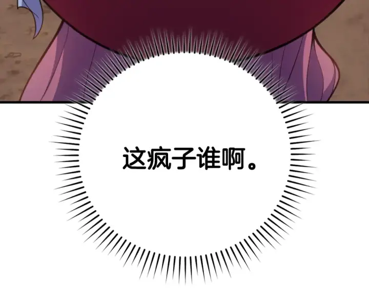 《练级20年，出门就是满级反派》第62话 肆意杀戮图34