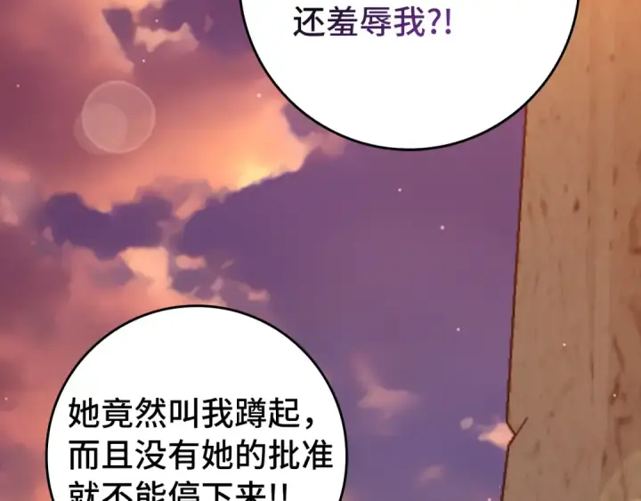 《练级20年，出门就是满级反派》第62话 肆意杀戮图4