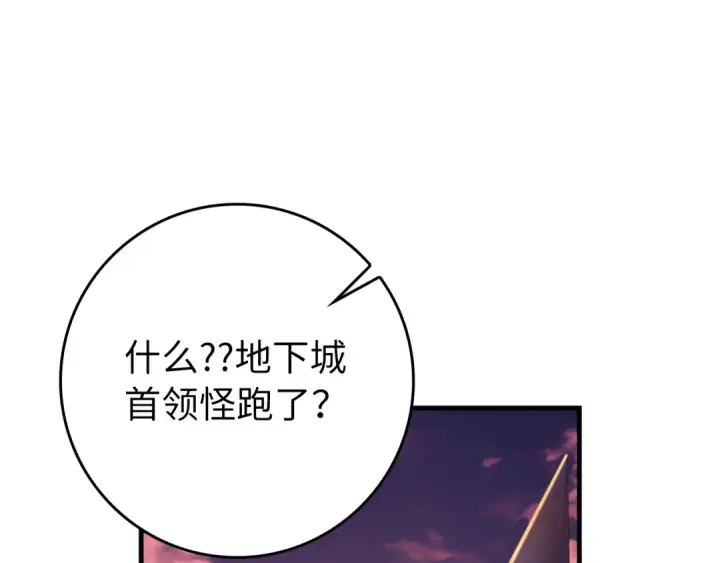 《练级20年，出门就是满级反派》第62话 肆意杀戮图54