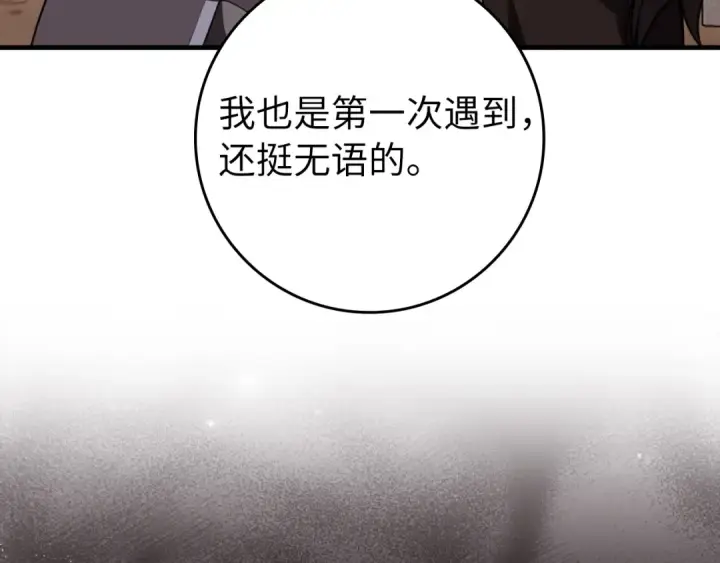 《练级20年，出门就是满级反派》第62话 肆意杀戮图61