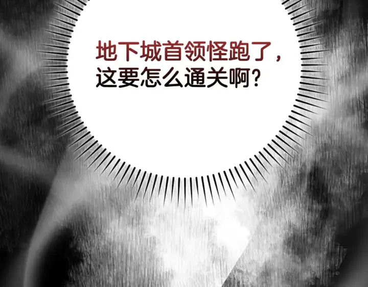 《练级20年，出门就是满级反派》第62话 肆意杀戮图69