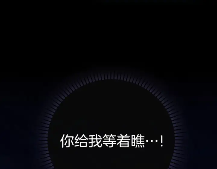 《练级20年，出门就是满级反派》第62话 肆意杀戮图7