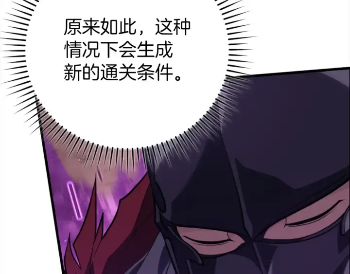 《练级20年，出门就是满级反派》第62话 肆意杀戮图86
