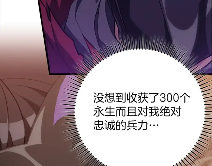 《练级20年，出门就是满级反派》第62话 肆意杀戮图87