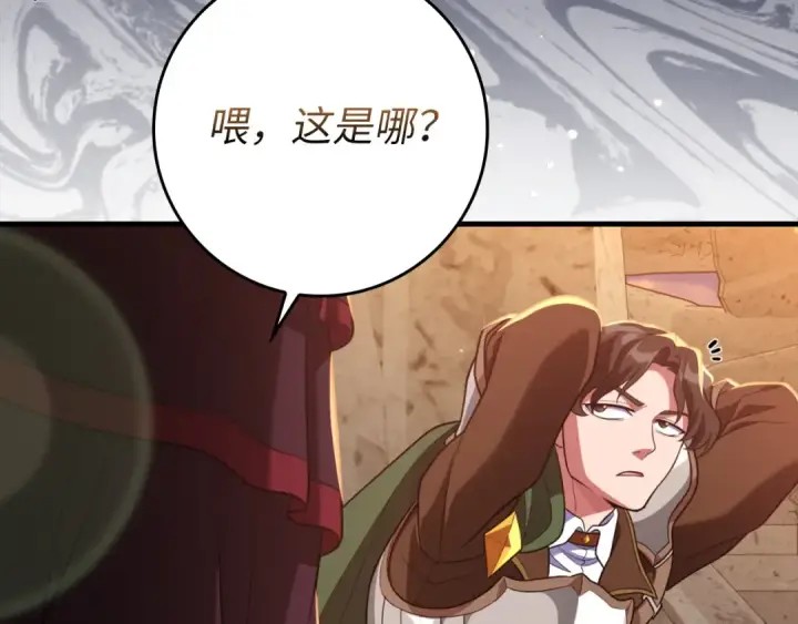 《练级20年，出门就是满级反派》第62话 肆意杀戮图9