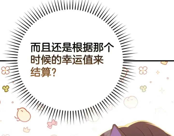 《练级20年，出门就是满级反派》第62话 肆意杀戮图93