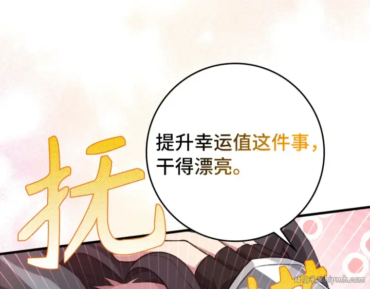 《练级20年，出门就是满级反派》第62话 肆意杀戮图96