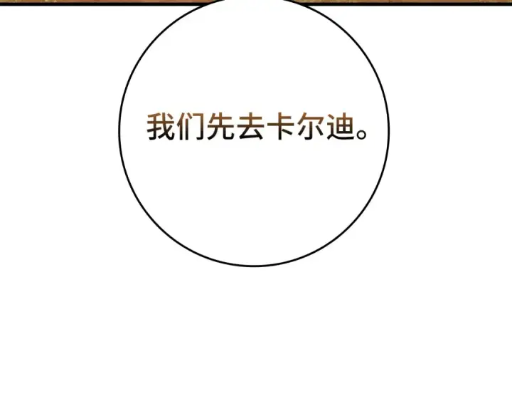 漫画《练级20年，出门就是满级反派》第63话 击败奖励第105张图