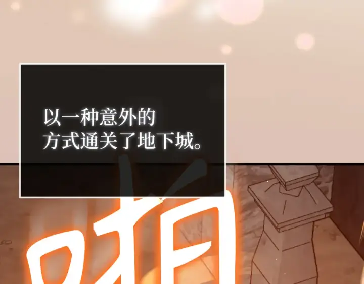 漫画《练级20年，出门就是满级反派》第63话 击败奖励第2张图