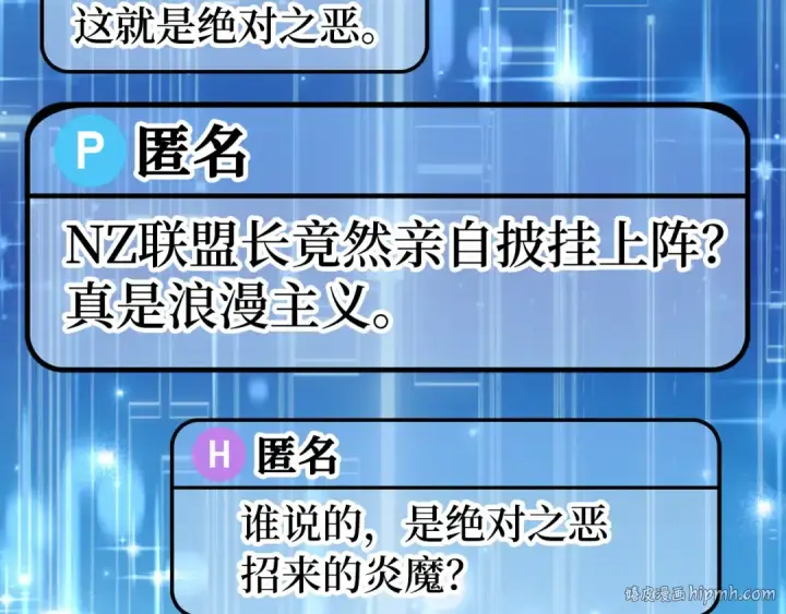 漫画《练级20年，出门就是满级反派》第63话 击败奖励第200张图