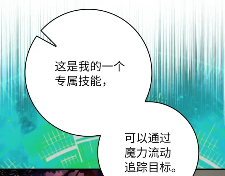 漫画《练级20年，出门就是满级反派》第63话 击败奖励第22张图