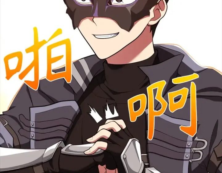 漫画《练级20年，出门就是满级反派》第63话 击败奖励第37张图