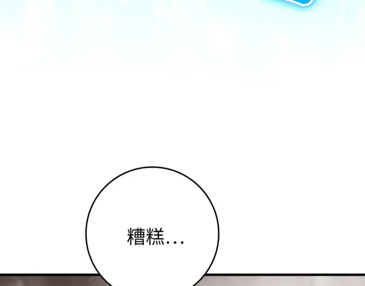 漫画《练级20年，出门就是满级反派》第63话 击败奖励第46张图
