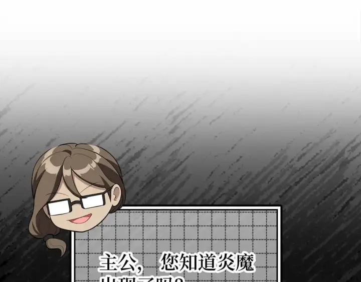 漫画《练级20年，出门就是满级反派》第63话 击败奖励第59张图