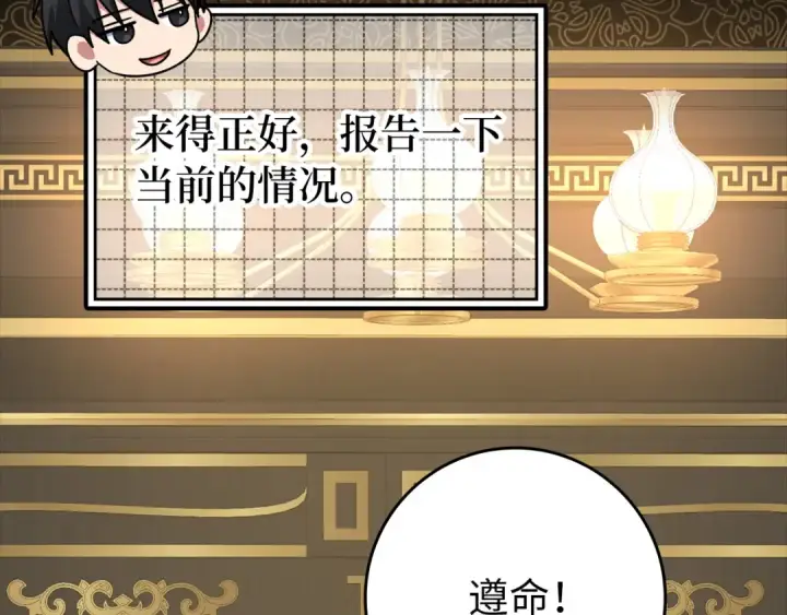 漫画《练级20年，出门就是满级反派》第63话 击败奖励第62张图