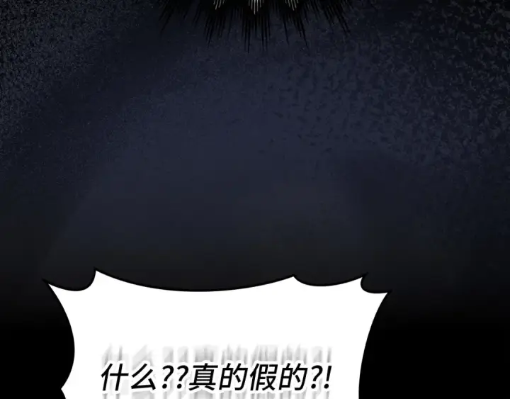漫画《练级20年，出门就是满级反派》第63话 击败奖励第71张图