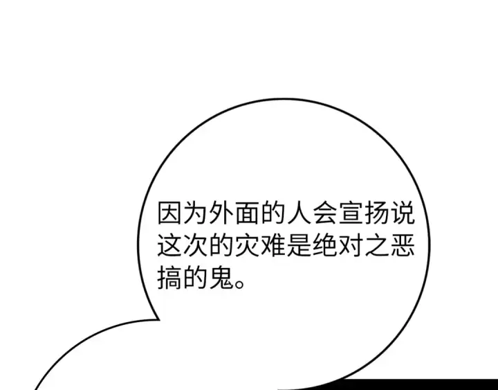 漫画《练级20年，出门就是满级反派》第63话 击败奖励第85张图