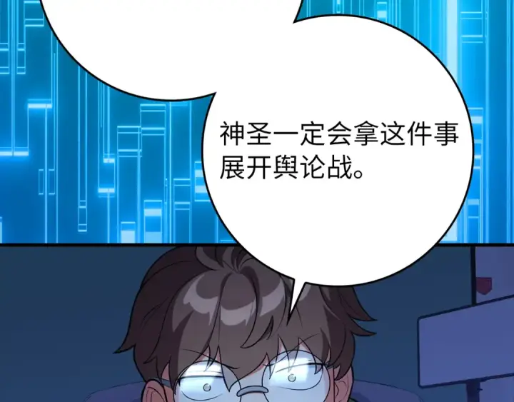 漫画《练级20年，出门就是满级反派》第63话 击败奖励第89张图