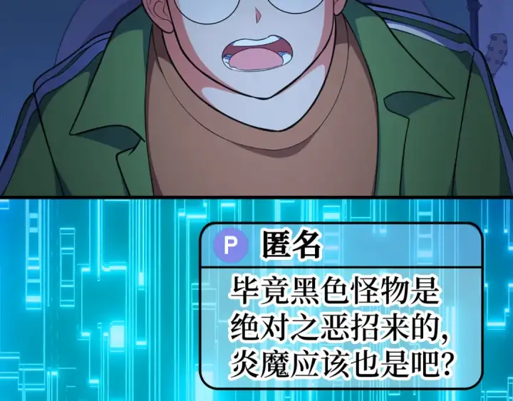 漫画《练级20年，出门就是满级反派》第63话 击败奖励第90张图