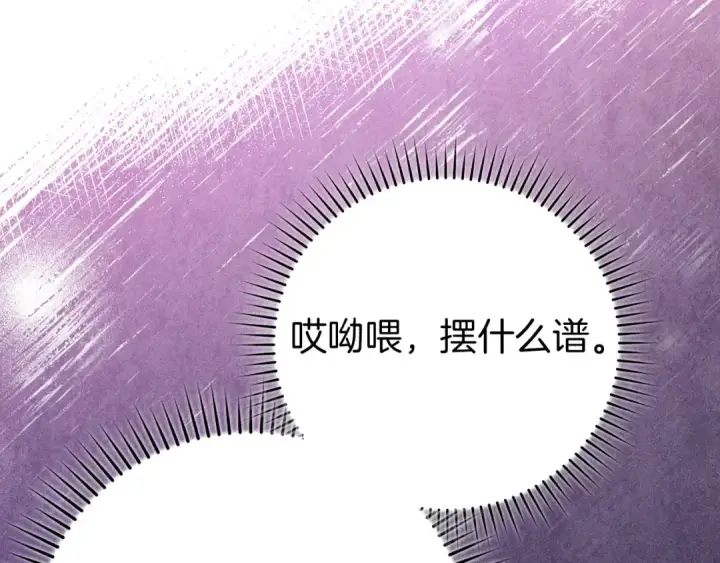 《练级20年，出门就是满级反派》第64话 骑兵团对决图103
