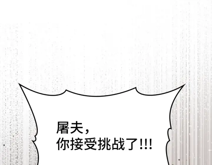 《练级20年，出门就是满级反派》第64话 骑兵团对决图150