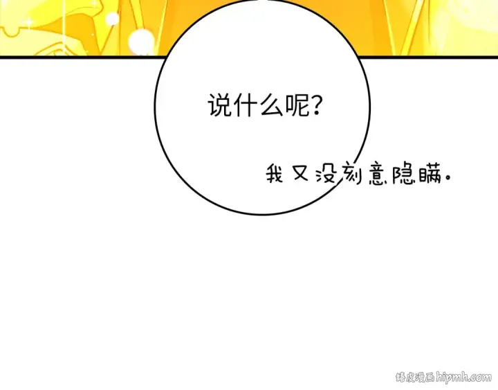 《练级20年，出门就是满级反派》第64话 骑兵团对决图232