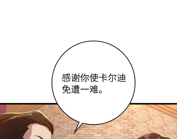 《练级20年，出门就是满级反派》第64话 骑兵团对决图41