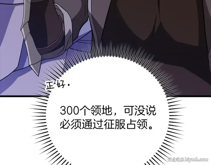 《练级20年，出门就是满级反派》第64话 骑兵团对决图56