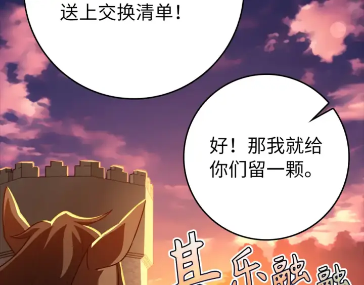 《练级20年，出门就是满级反派》第64话 骑兵团对决图59