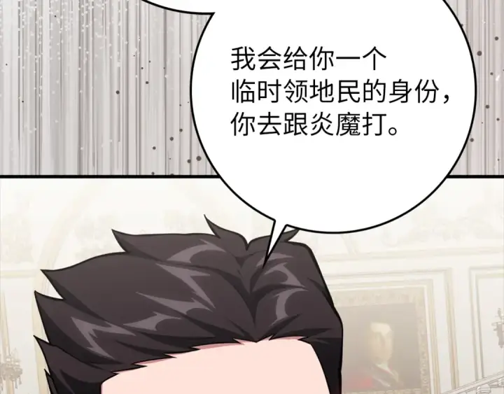 《练级20年，出门就是满级反派》第64话 骑兵团对决图84