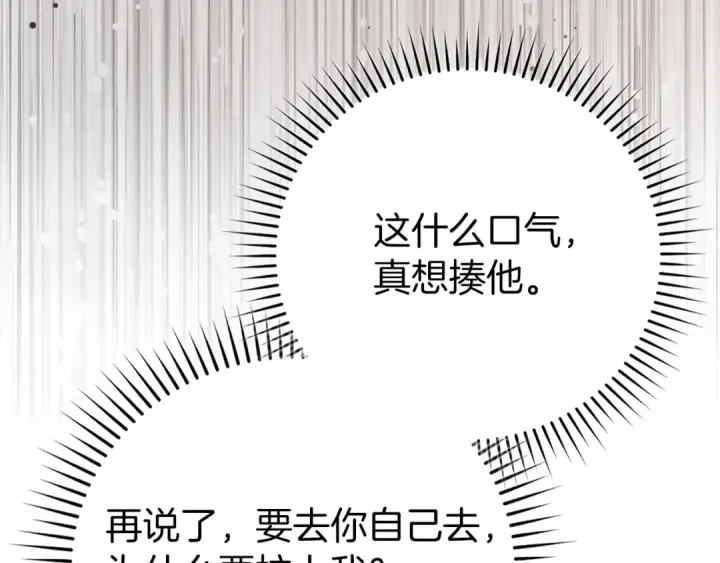 《练级20年，出门就是满级反派》第64话 骑兵团对决图87