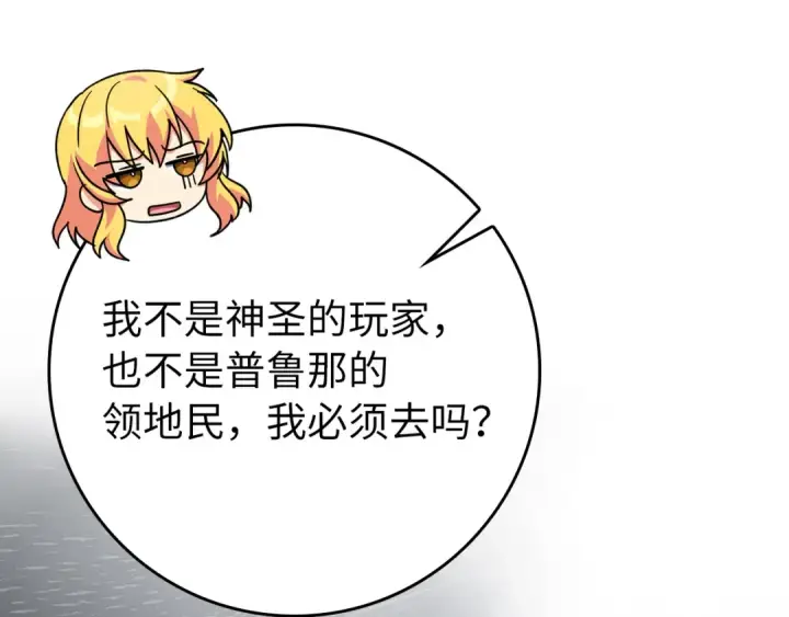 《练级20年，出门就是满级反派》第64话 骑兵团对决图90